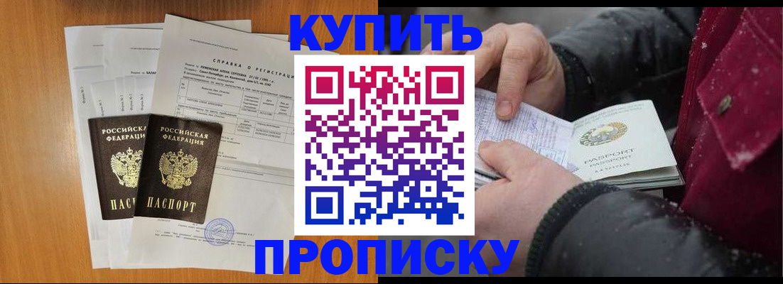 купить прописку в Уфе