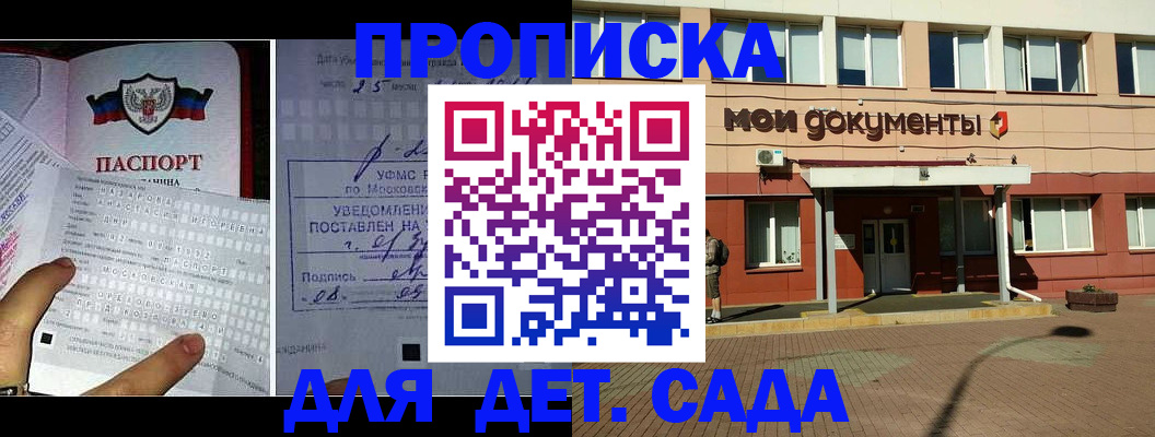 временная регистрация для школы в Уфе